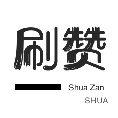 球球大作战刷粉-快手双击-粉丝代刷